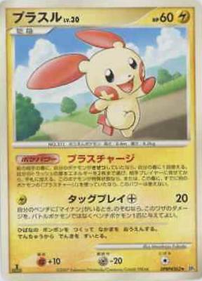 Japanese Shining Darkness [1st-Edition] Plusle [1st-Edition] Pokémon card